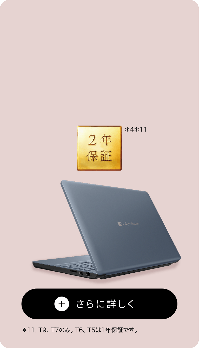 Tシリーズ | 2026年春 | dynabook（ダイナブック公式）