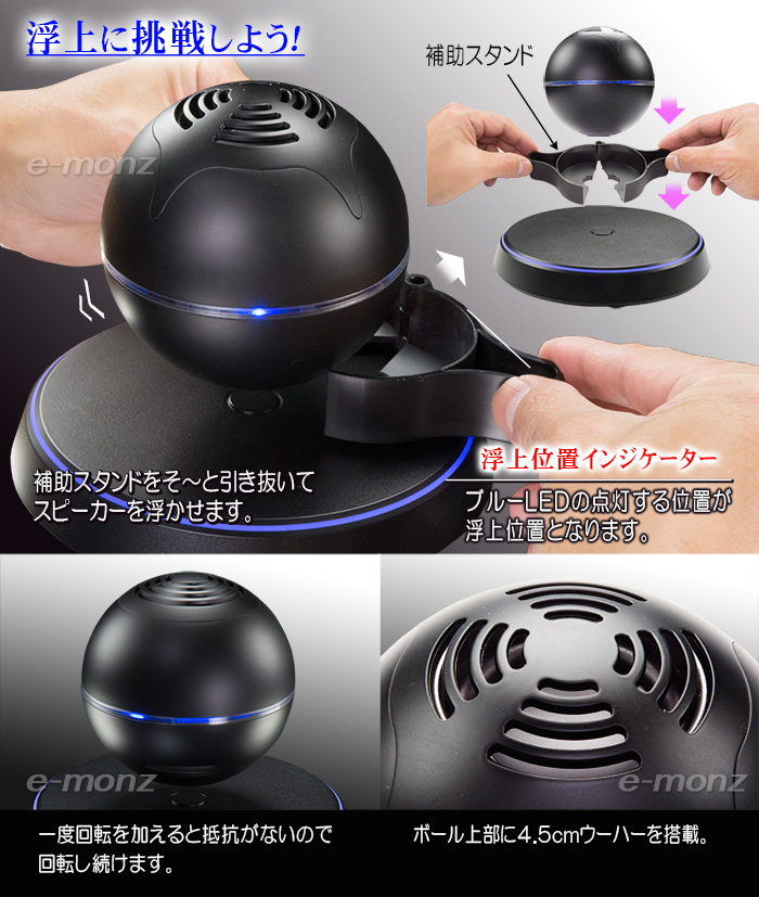 宙に浮くBluetoothスピーカー【U-Base】ブラック - eモンズ (公式