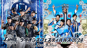 埼玉西武ライオンズ｜パワスピ・ポイントクラブ「プロ野球を観に行こう