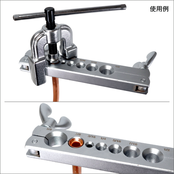 フレアリングツール（ミリ用）: |e431（いいしざい） ネットでかんたん