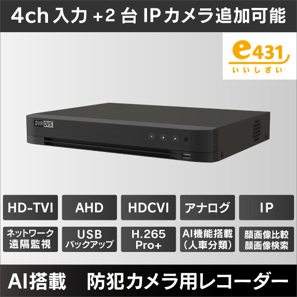 デジタルレコーダー（DVR）<レコーダーの通販（e431 ネットで簡単いい