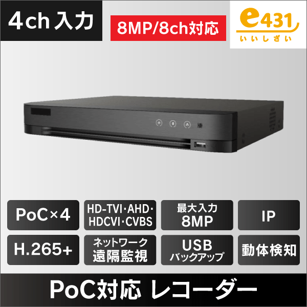 PoC対応＞ 防犯カメラ用デジタルレコーダー 4ch入力 音声4入力