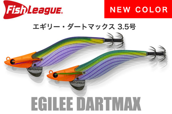 新色 エギリー・ダートマックス 3.5号 | INFORMATION | ECOGEAR