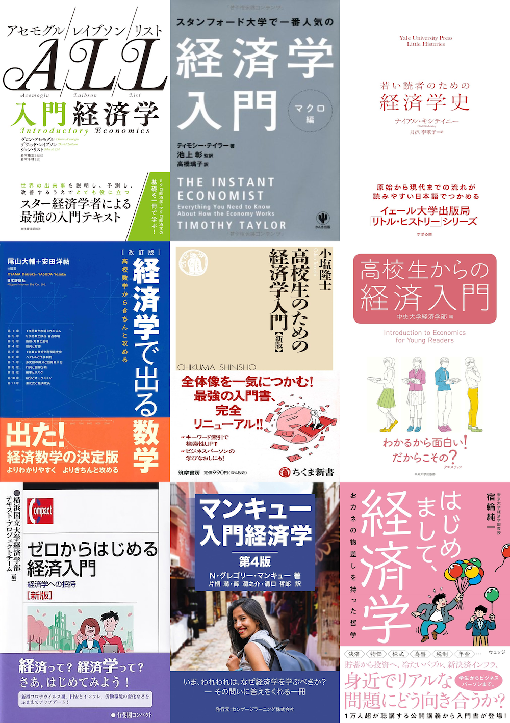 経済学おすすめ本(教科書・参考書) – 入門から上級まで | ECONTIER