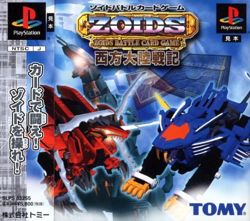 ゲオ公式通販サイト/ゲオオンラインストア【中古】ZOIDS バトル