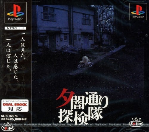 ゲオ公式通販サイト/ゲオオンラインストア【中古】夕闇通り探検隊: ゲーム