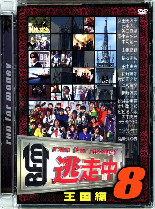 ゲオ公式通販サイト/ゲオオンラインストア【中古】8．逃走中 run for