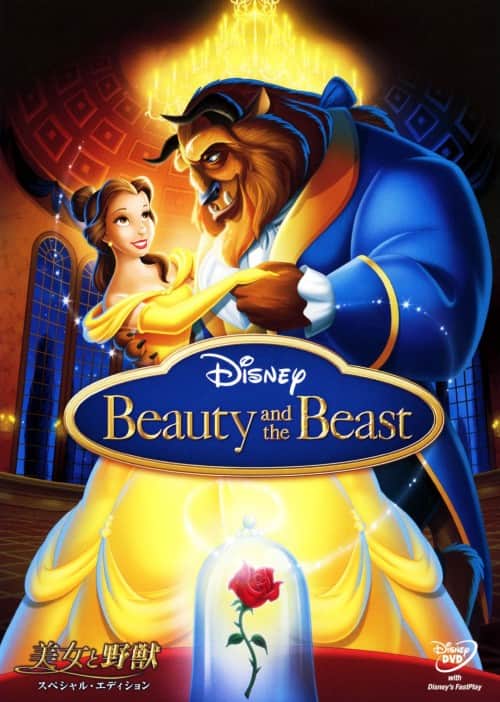 ゲオ公式通販サイト/ゲオオンラインストア【中古】美女と野獣 (1991