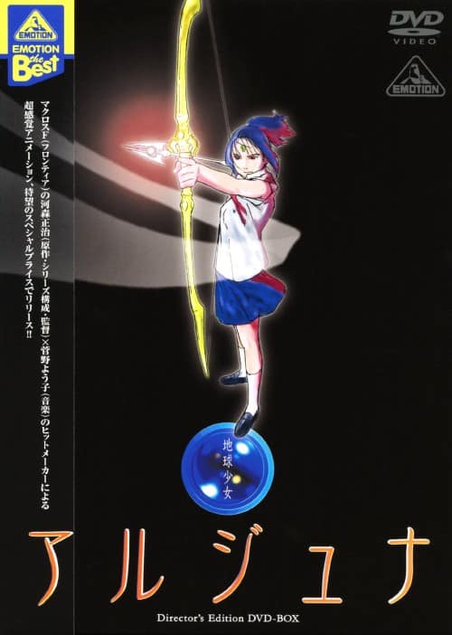 ゲオ公式通販サイト/ゲオオンラインストア【中古】地球少女アルジュナ