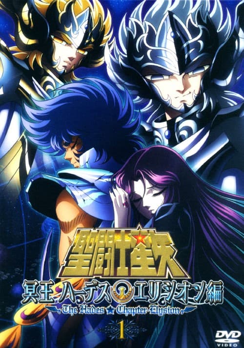 ゲオ公式通販サイト/ゲオオンラインストア【中古】1．聖闘士星矢 冥王