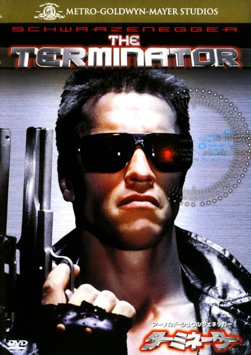 ゲオ公式通販サイト/ゲオオンラインストア【中古】ターミネーター