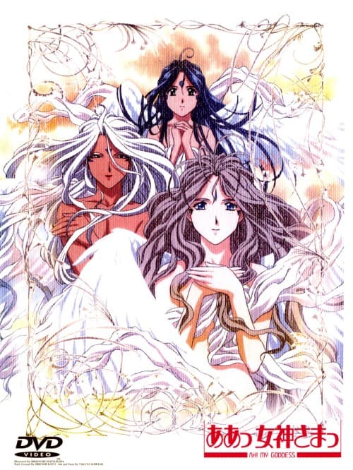 ゲオ公式通販サイト/ゲオオンラインストア【中古】3．ああっ女神さま