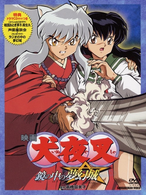 ゲオ公式通販サイト/ゲオオンラインストア【中古】犬夜叉 鏡の中の夢幻