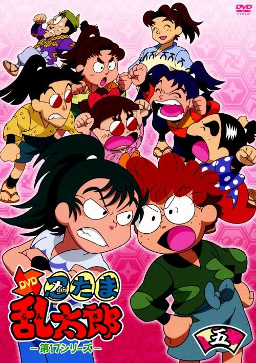 ゲオ公式通販サイト/ゲオオンラインストア【中古】5．忍たま乱太郎 第