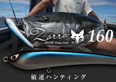 CB ONE(シービーワン) ZORRO(ゾロ) 160 使用インプレ・評価