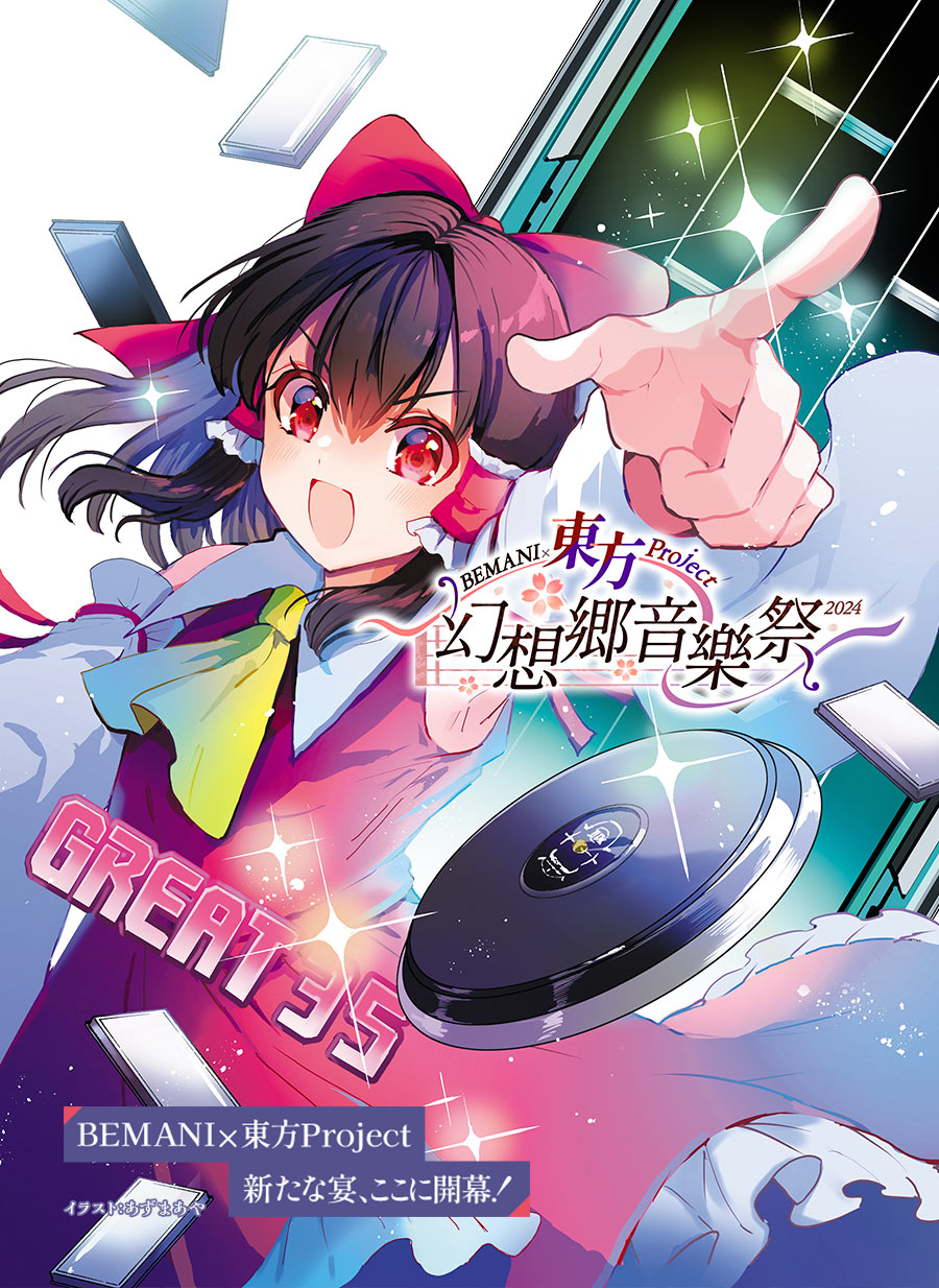 BEMANI×東方Project ～幻想郷音樂祭2024～