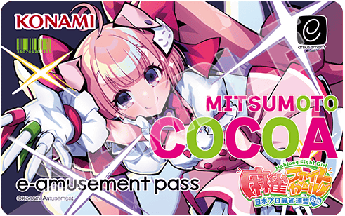 麻雀ファイトガール