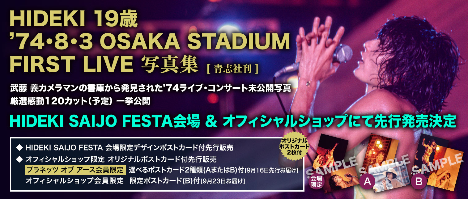 HIDEKI SAIJO FESTA in Zepp BIG GAME 2024 アンコール - 西城秀樹