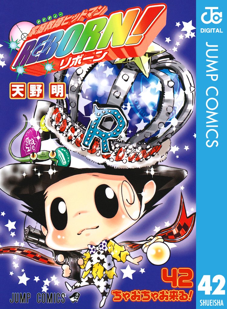 家庭教師ヒットマンREBORN！ モノクロ版 42 冊セット 全巻 | 漫画全巻