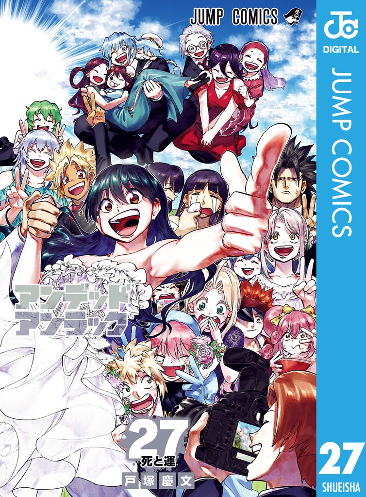 アンデッドアンラック 27 冊セット 全巻 | 漫画全巻ドットコム
