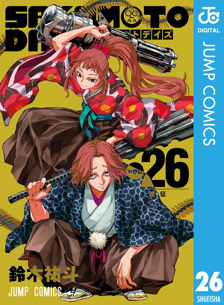 SAKAMOTO DAYS 26 | 漫画全巻ドットコム