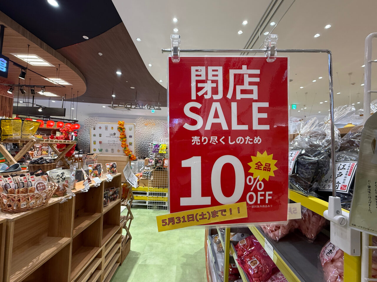 座間市】残念なお知らせです イオンモール座間で閉店のお知らせが出て