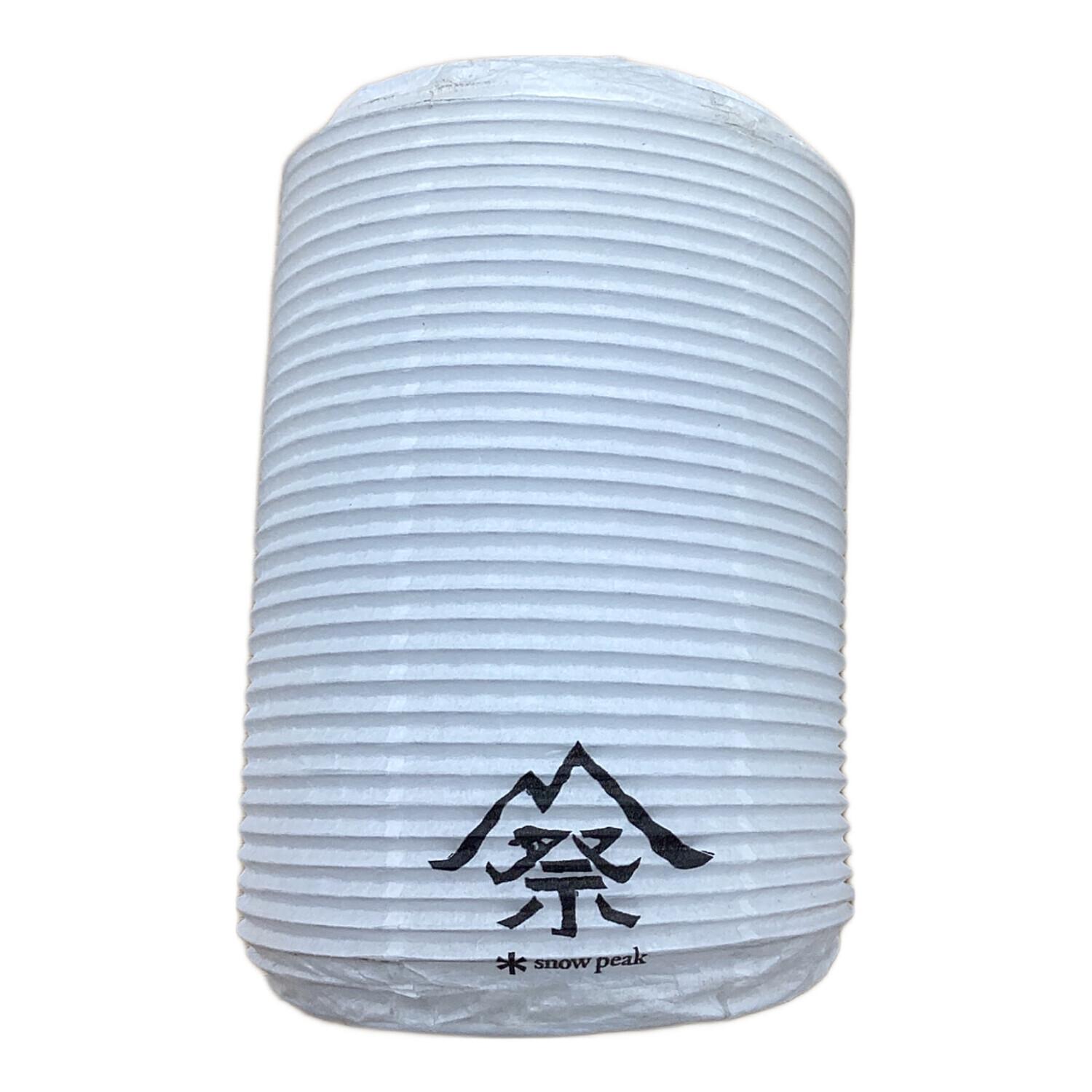 Snow peak (スノーピーク) ランタンアクセサリー FES-079 2020年秋雪峰