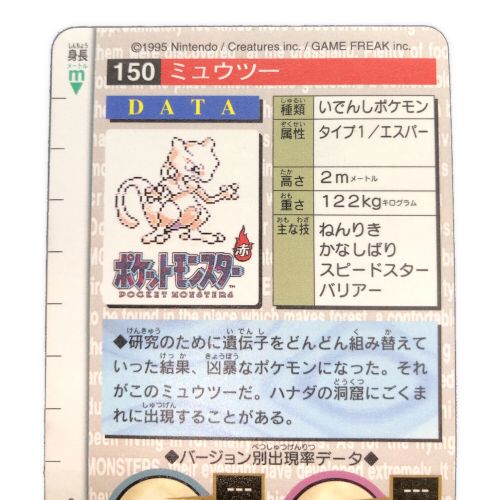 ポケモングッズ カードダス ミュウツー｜トレファクONLINE