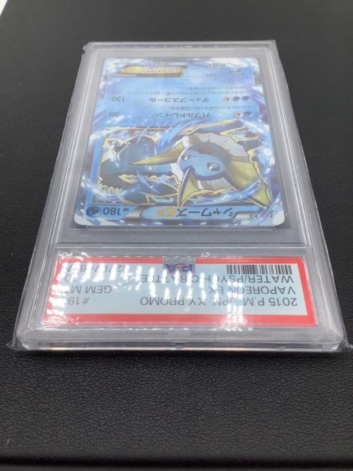 シャワーズEX ポケモンカード 194/XY-P プロモ PSA10｜トレファクONLINE