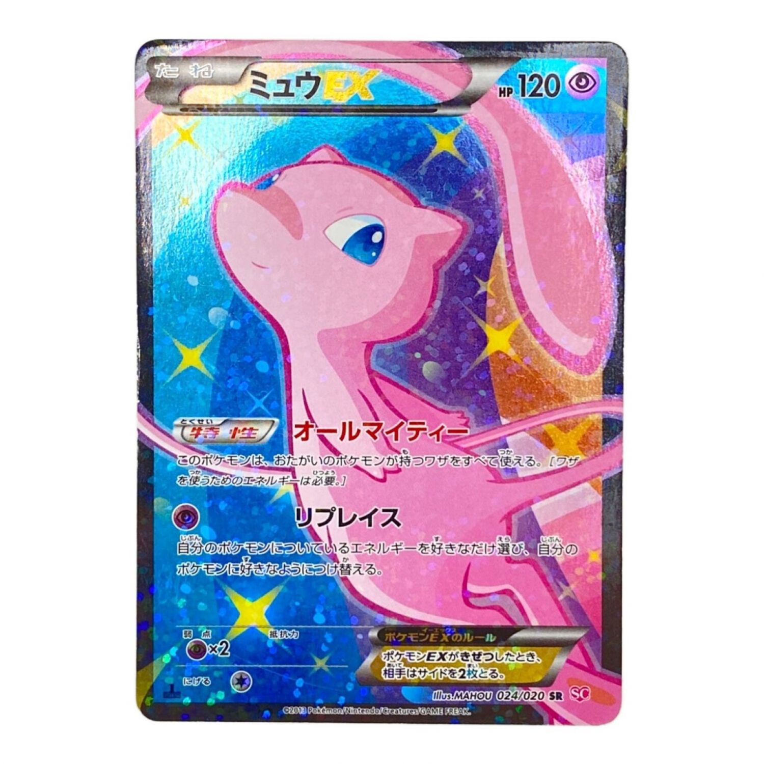 ポケモンカード ミュウEX 024/020 SR｜トレファクONLINE