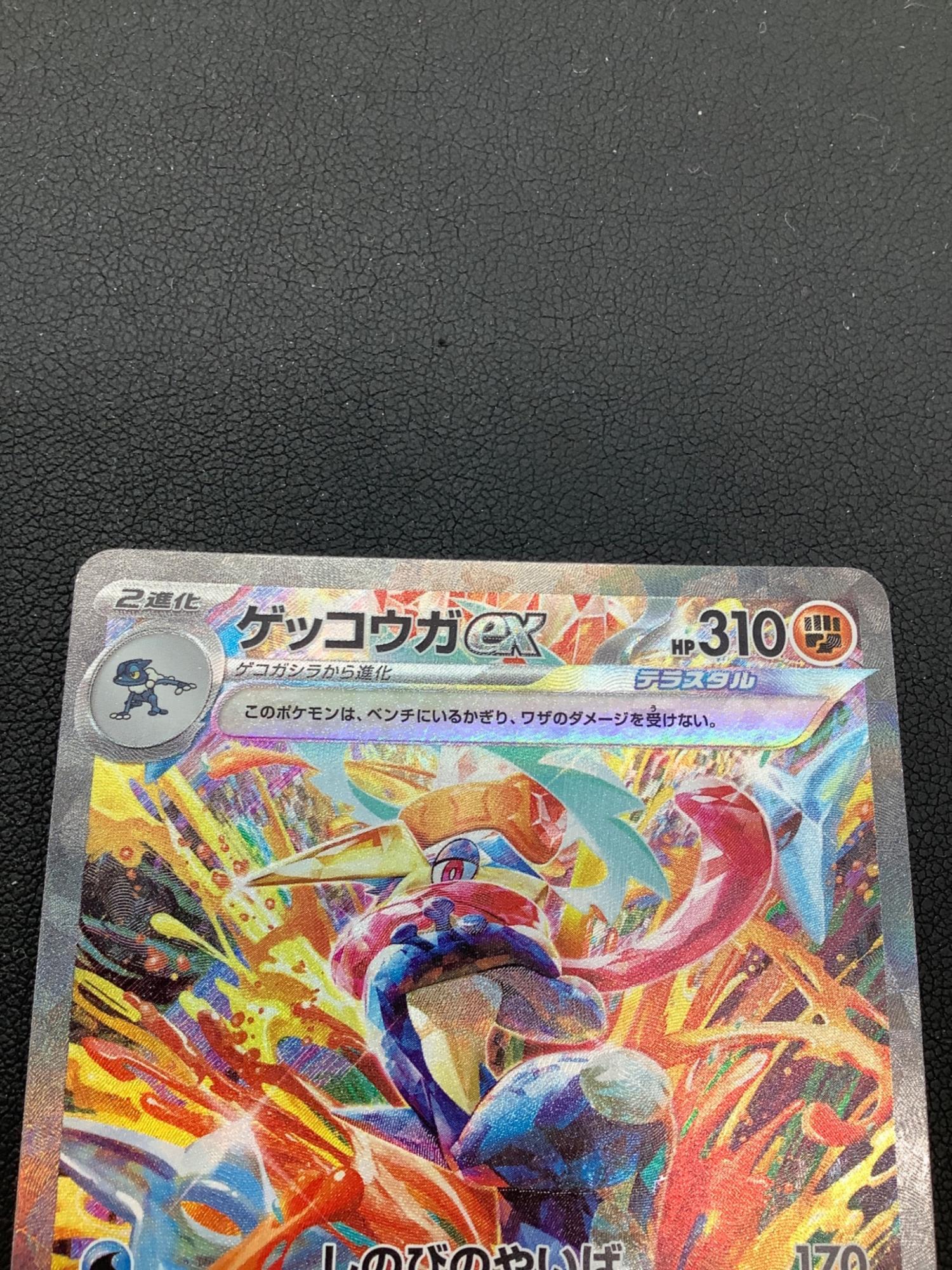 ポケモンカード ゲッコウガex 090/066 SAR｜トレファクONLINE