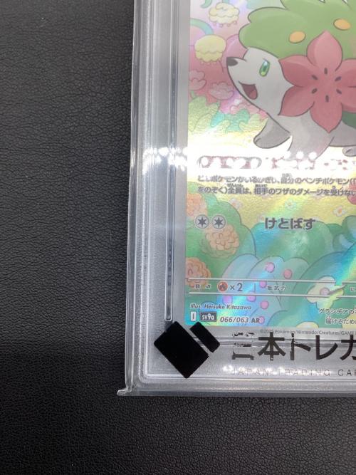ポケモンカード PSA10 シェイミ 066/063 AR｜トレファクONLINE