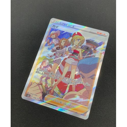 ポケモンカード カイ 236/172 SAR｜トレファクONLINE