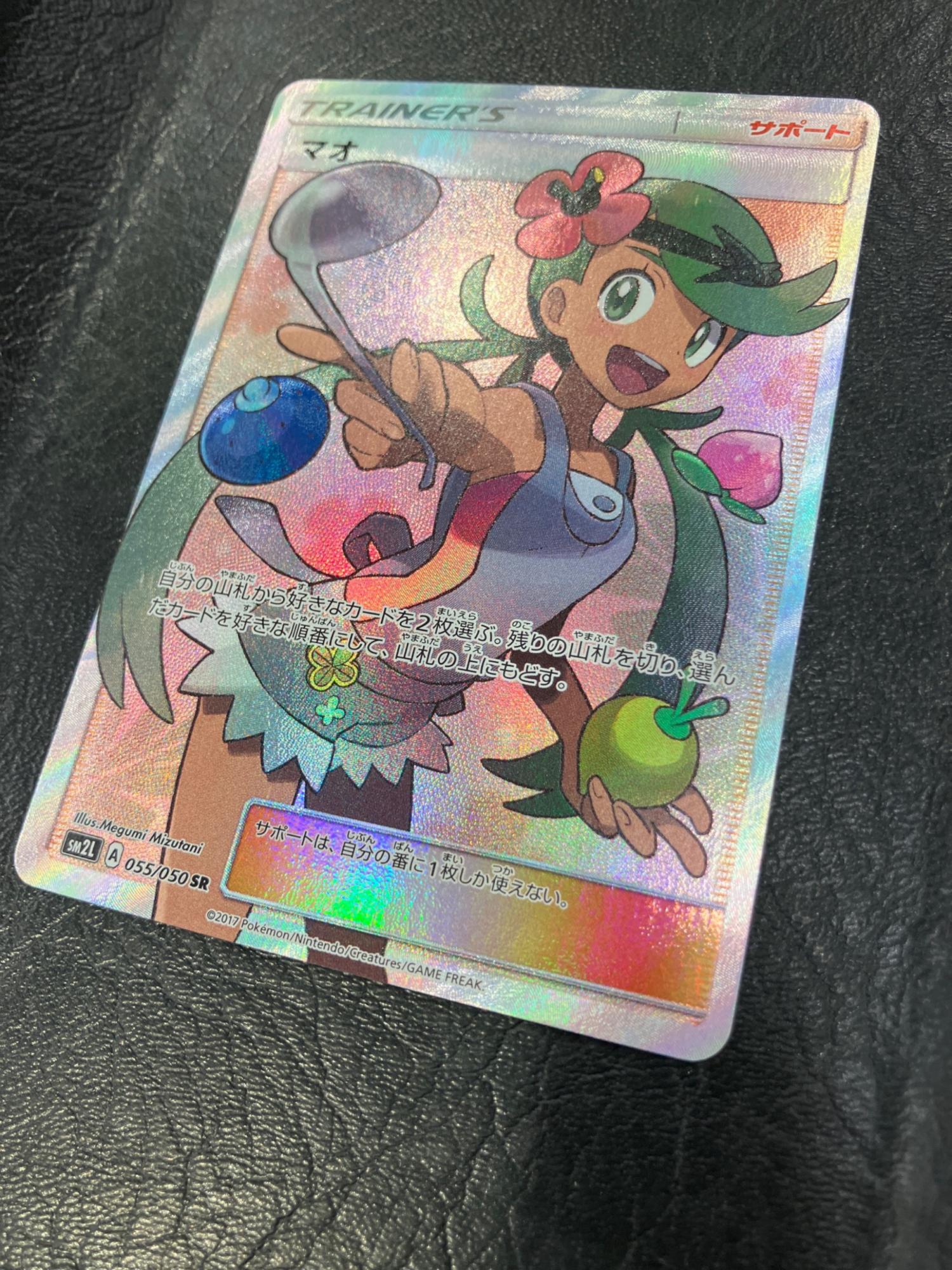 ポケモンカード マオ 055/050 SR｜トレファクONLINE