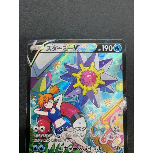 ポケモンカード スターミーV 083/067 CSR｜トレファクONLINE