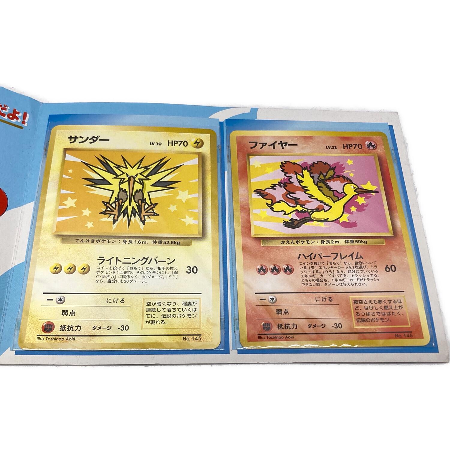 ポケモンカード ANAスペシャル99バージョン サンダー/ファイヤー 台紙