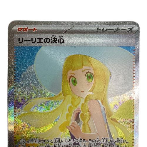 ポケモンカード リーリエの決心 091/063 SAR ｜トレファクONLINE
