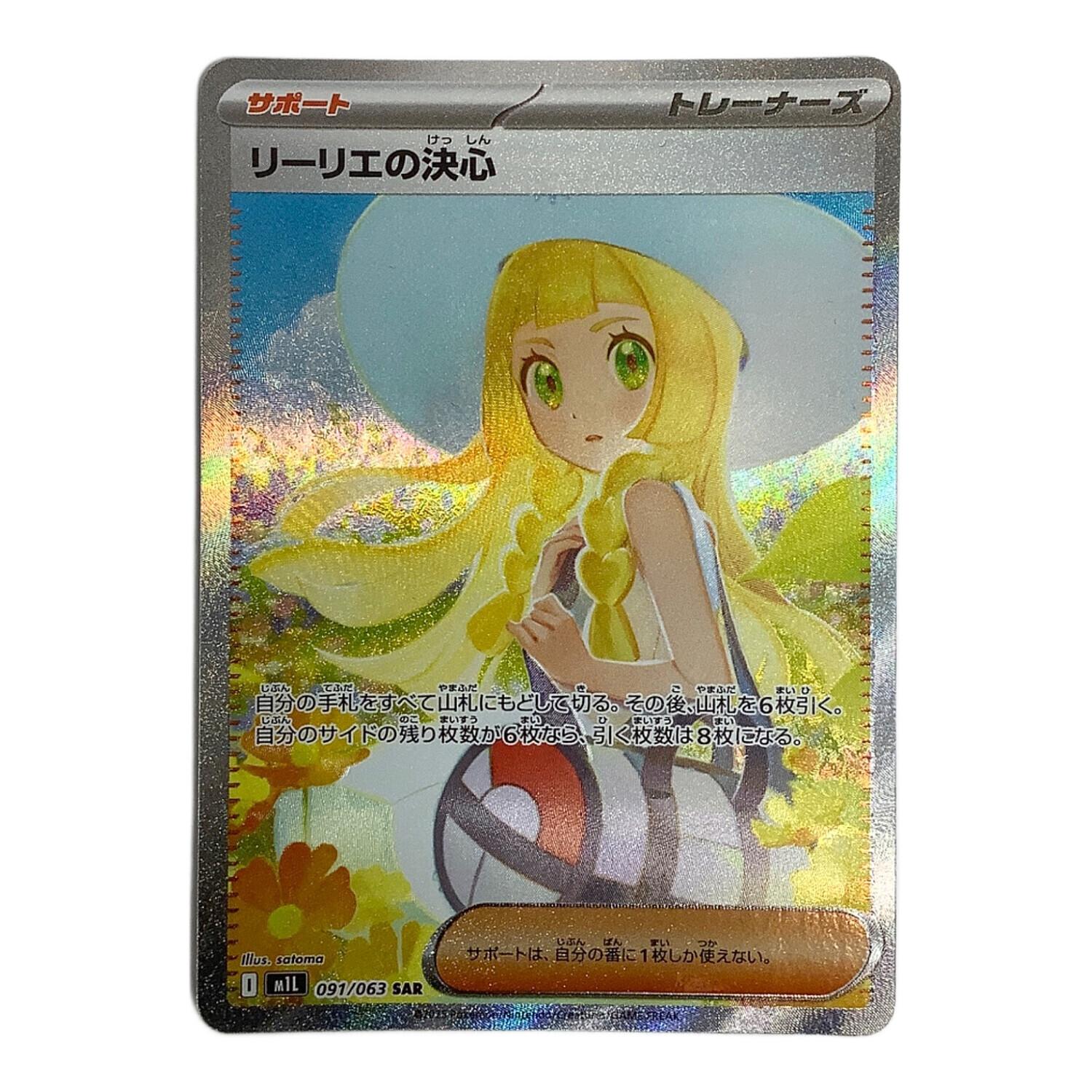 ポケモンカード リーリエの決心 SAR 凹みあり K*Y様 ポケモン リーリエ K*