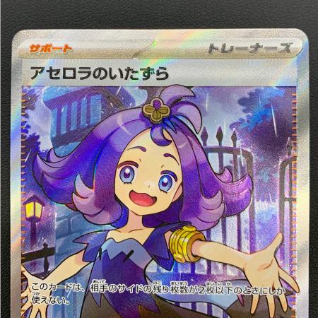 ポケモンカード アセロラのいたずら 084/063 SR メガシンフォニア