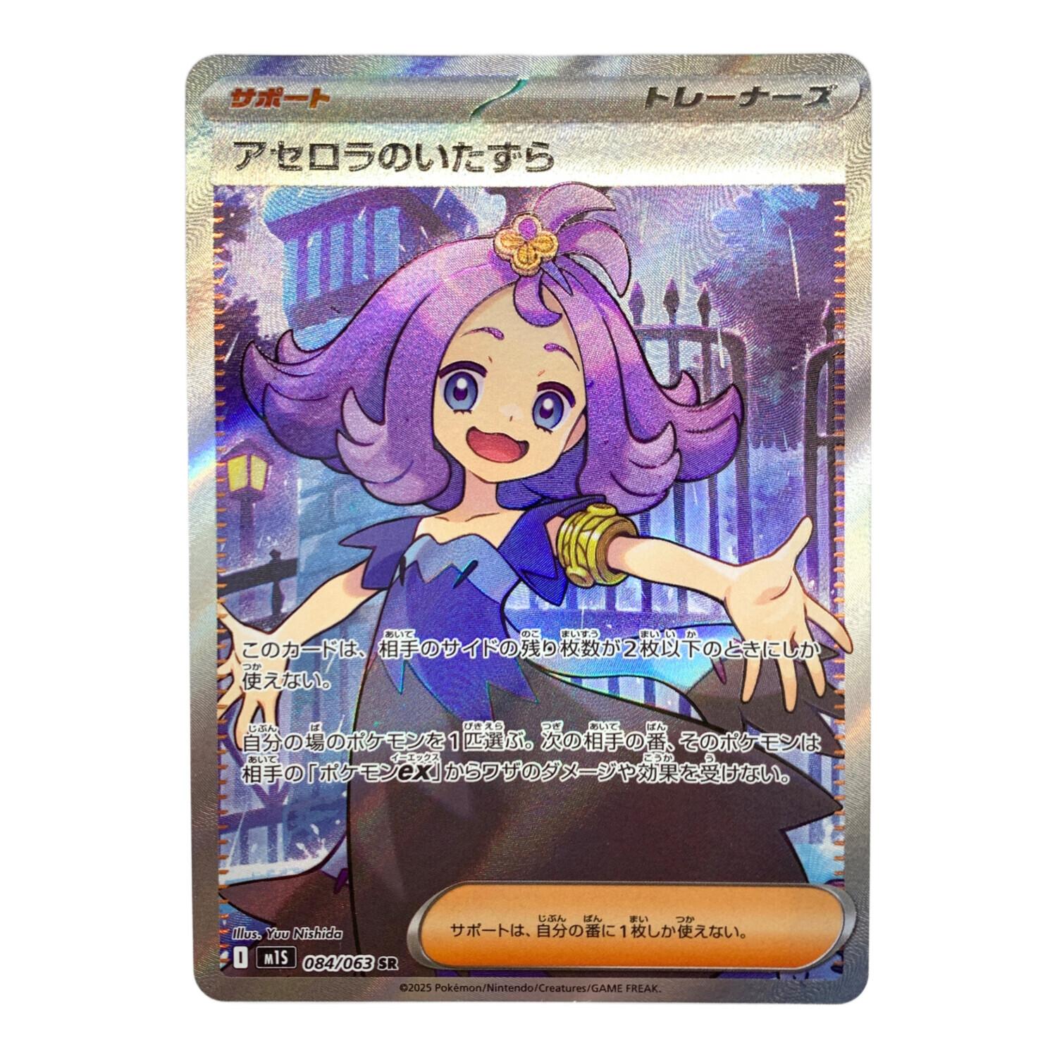 ポケモンカード アセロラのいたずら 084/063 SR メガシンフォニア
