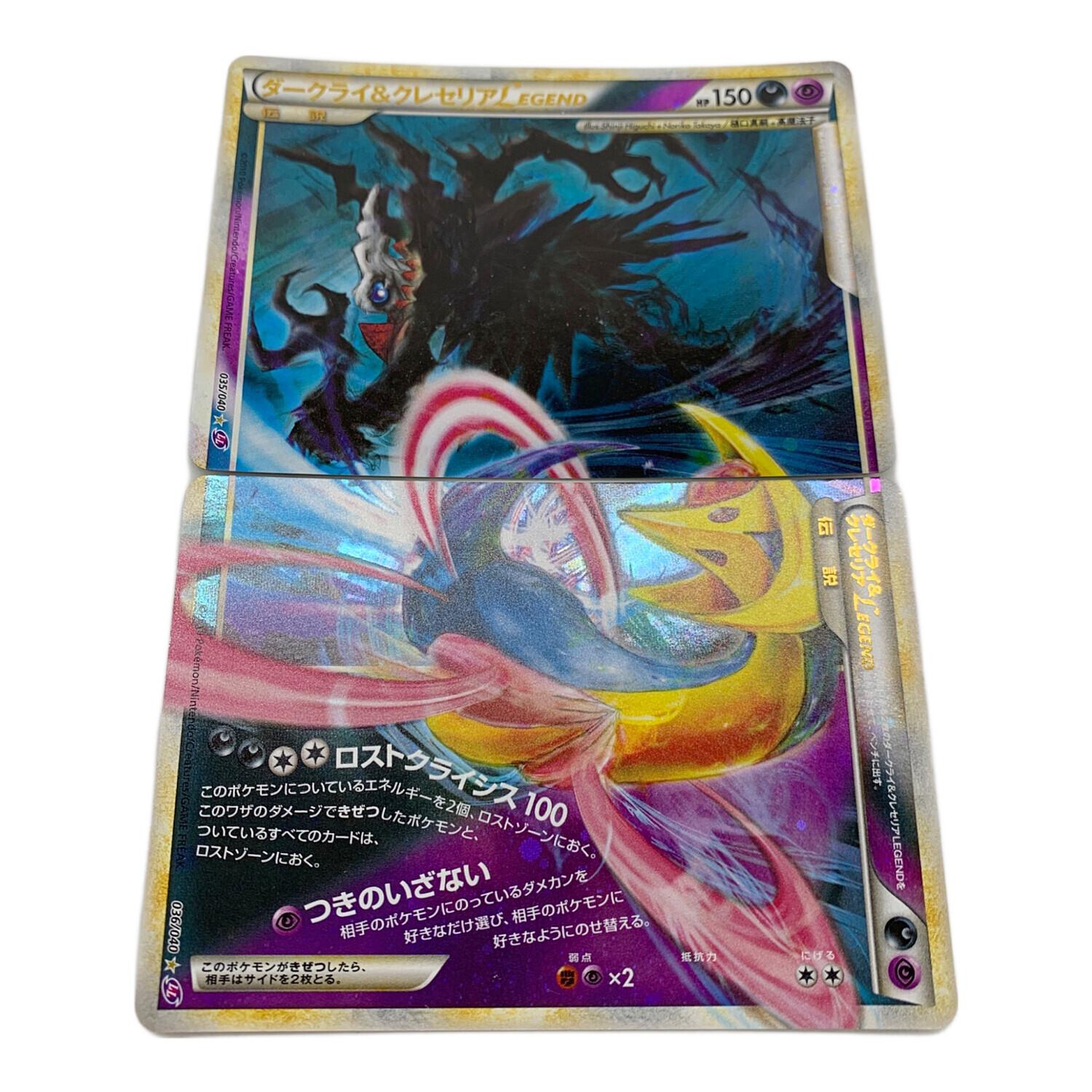 ポケモンカード 2枚セット ダークライ＆クレセリア 035/040 036/040