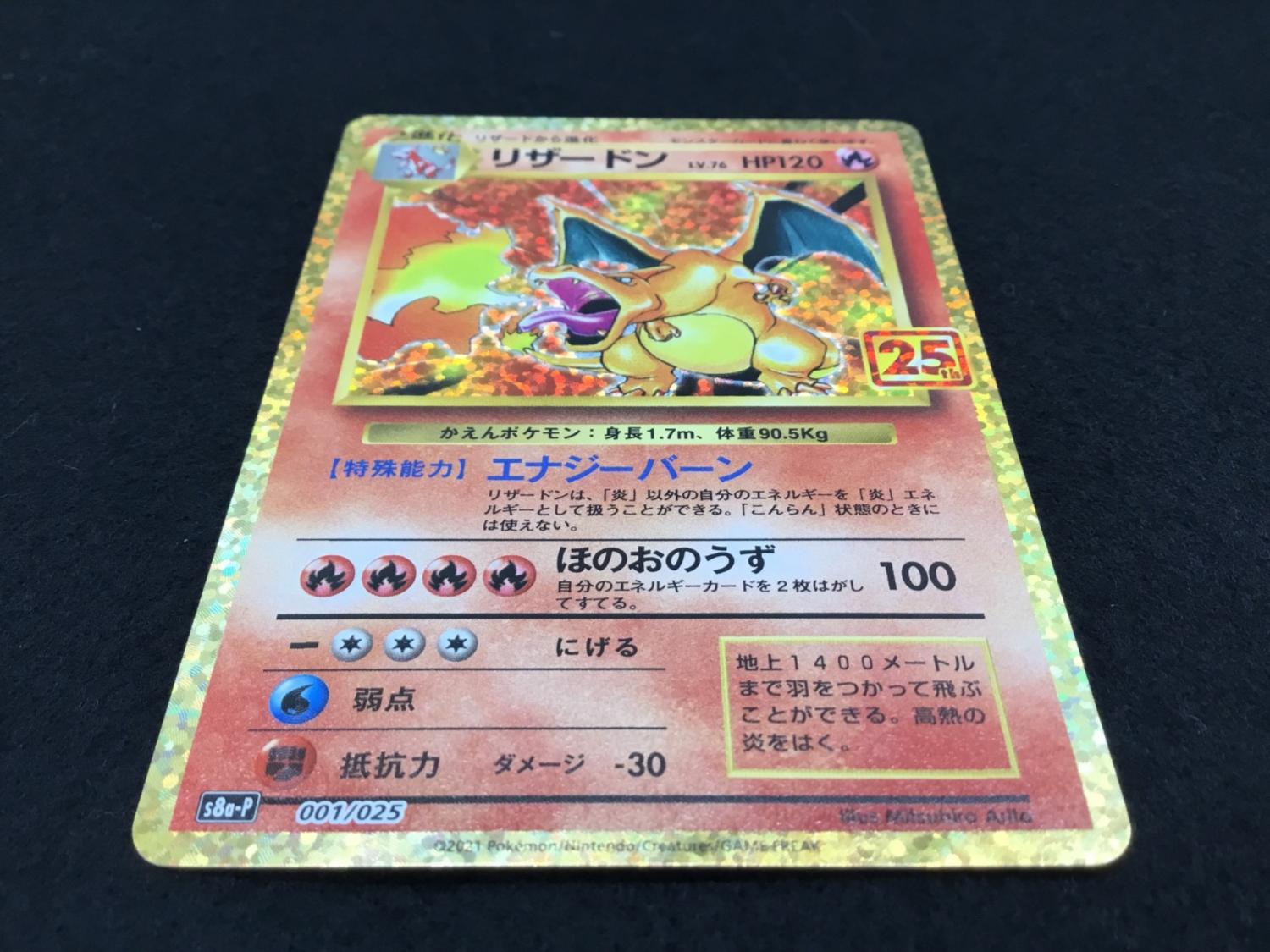 ポケモンカード リザードン 25th版 s8b-P 001/025｜トレファクONLINE