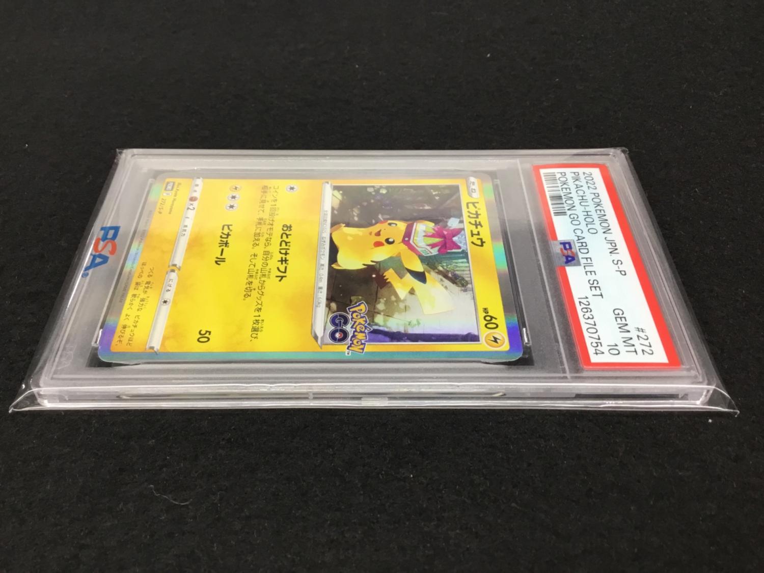 ピカチュウ PROMO F 272/S-P ポケモンカード PSA10 ※おとどけギフト
