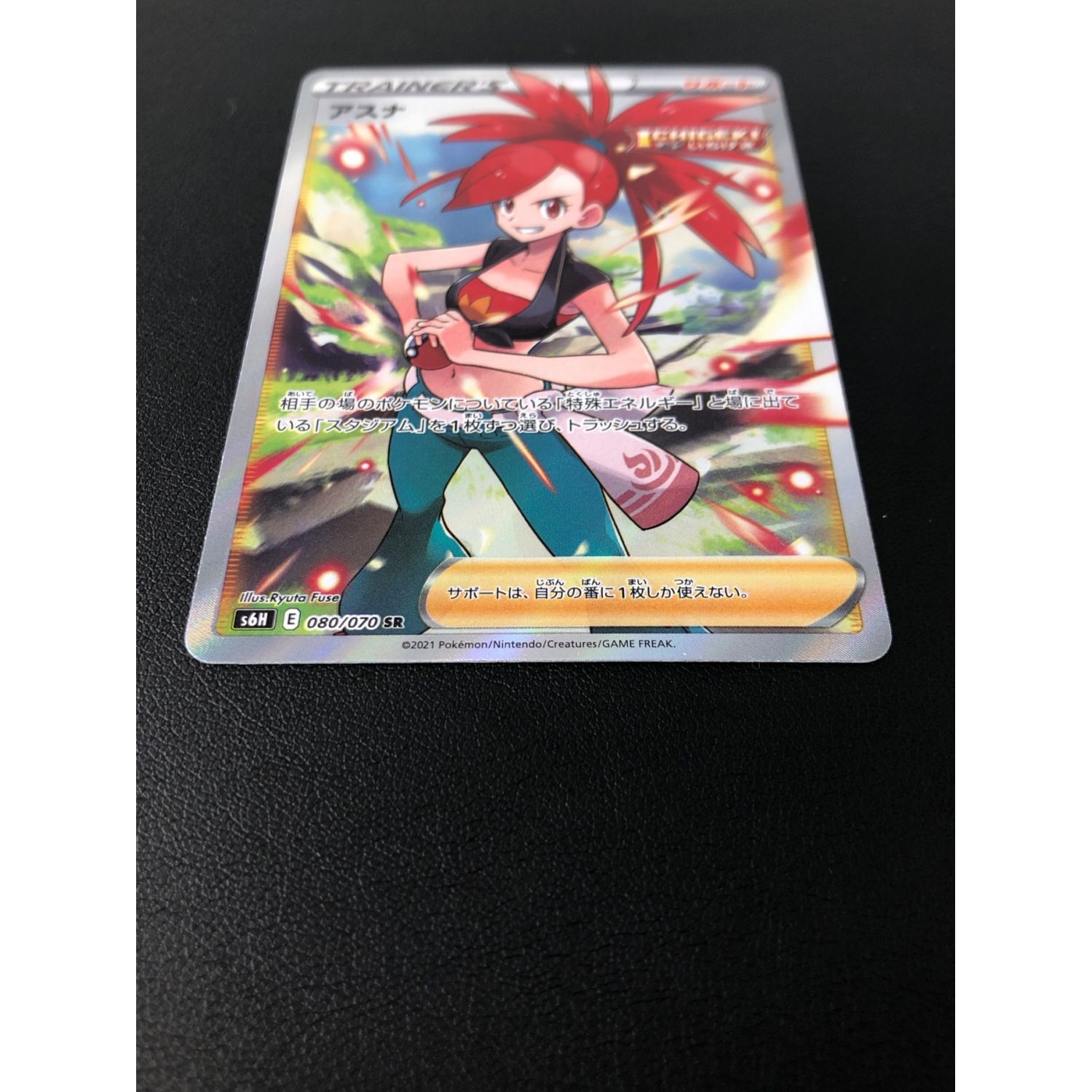 アスナ 080/070 SR S6H｜トレファクONLINE