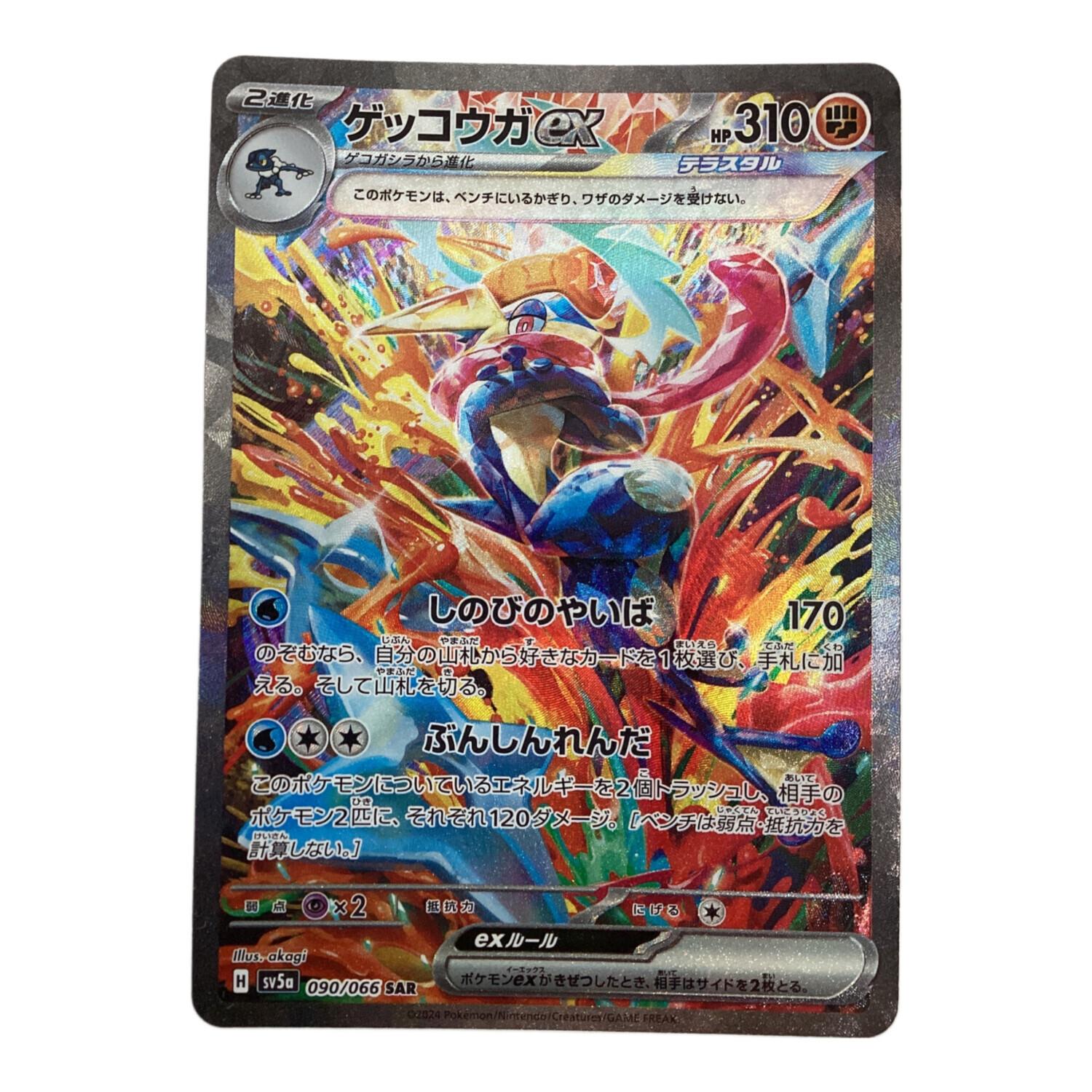 ポケモンカード ゲッコウガex 090/066 SAR｜トレファクONLINE