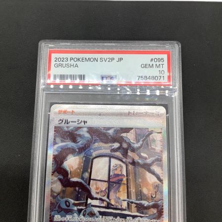 ポケモンカード グルーシャ PSA10 095/071 SAR｜トレファクONLINE