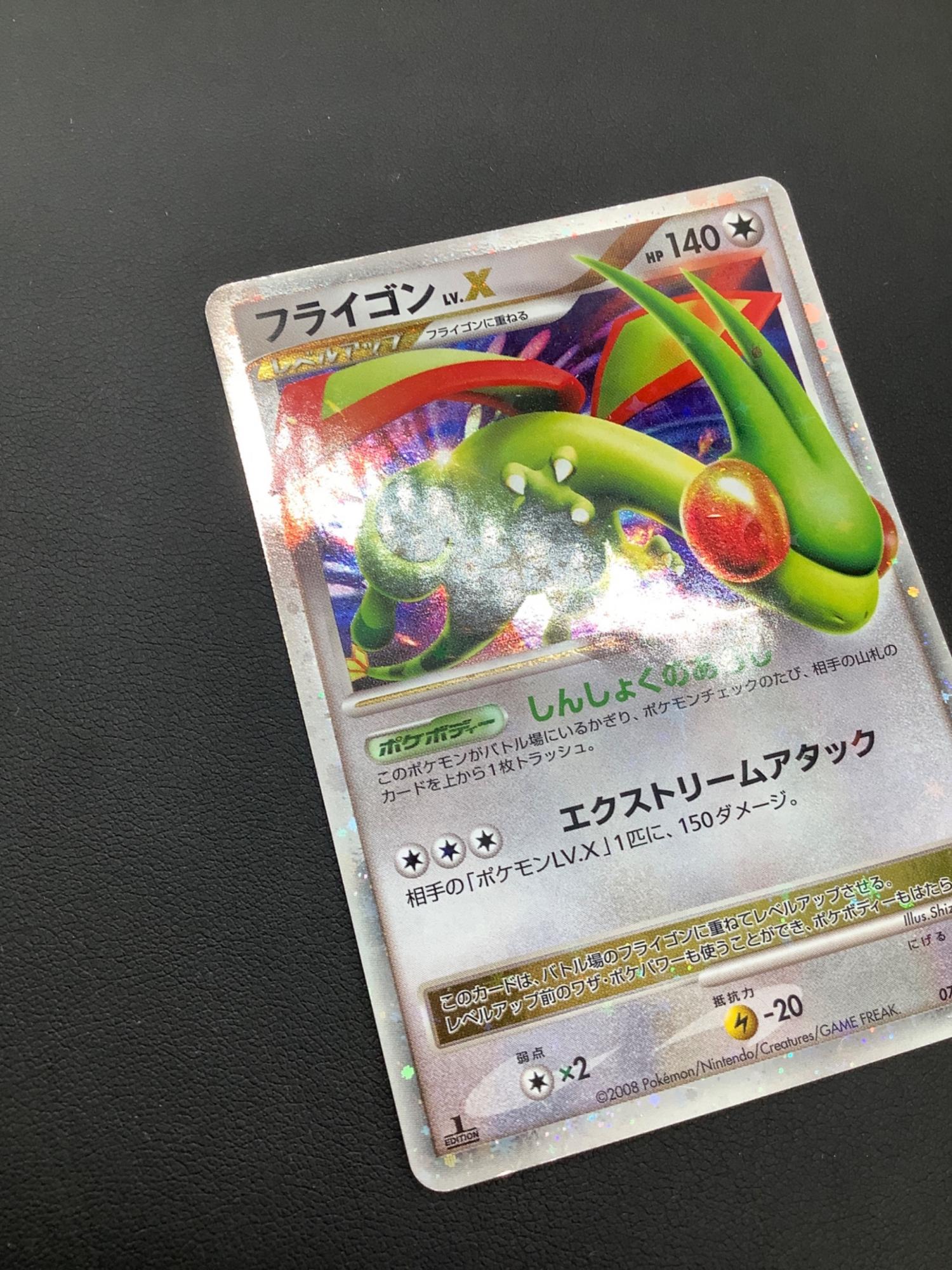 フライゴンLV.X 073/090 ポケモンカード ｜トレファクONLINE