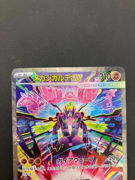 メガジガルデEX ポケモンカード 113/080 SAR｜トレファクONLINE