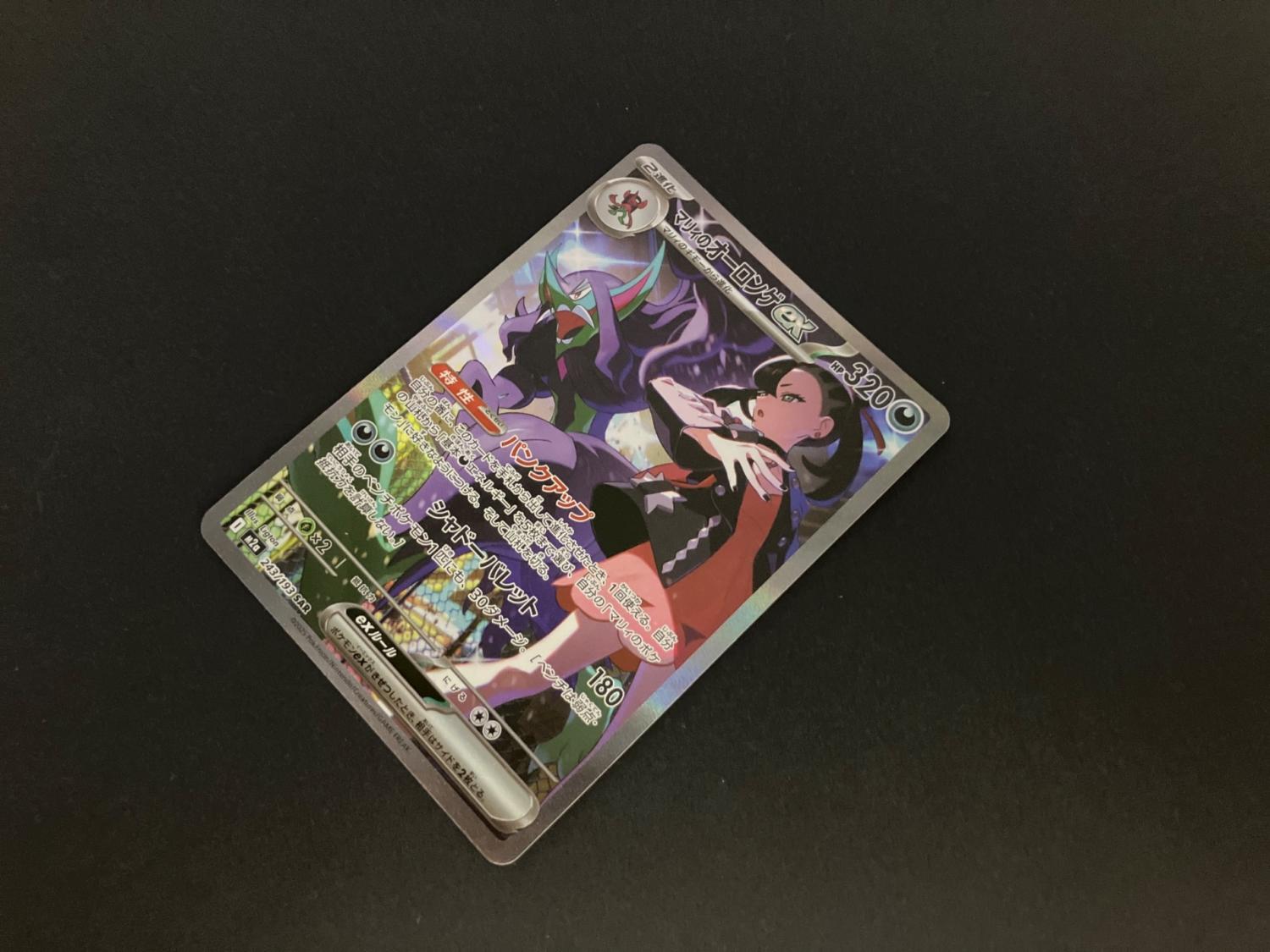 マリィのオーロンゲex ポケモンカード 243/193 SAR｜トレファクONLINE