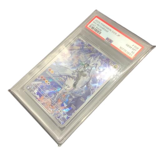 ポケモンカード PSA10 Nのレシラム 109/100 AR 107751841｜トレファク